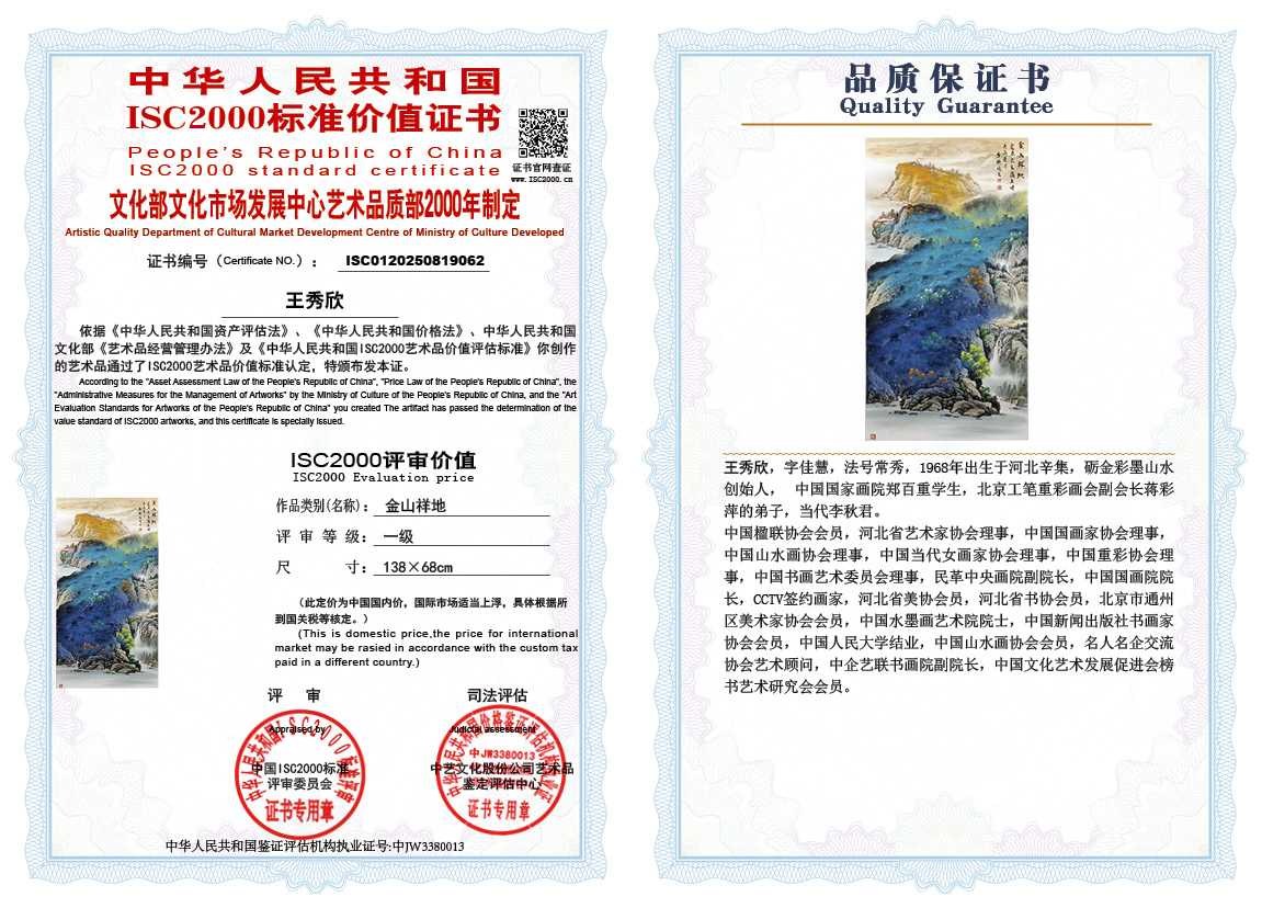 王秀欣062《金山祥地》