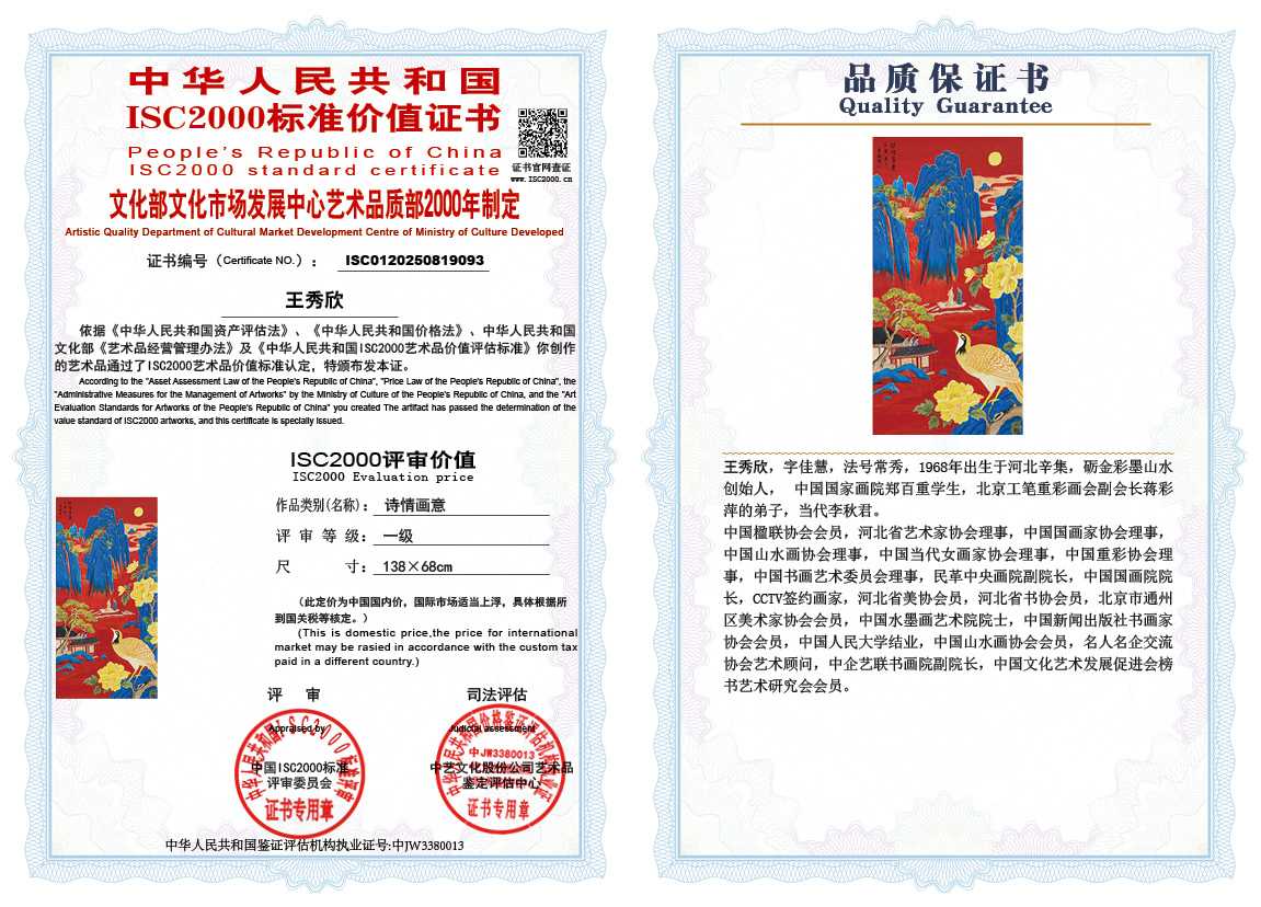 王秀欣093《诗情画意》