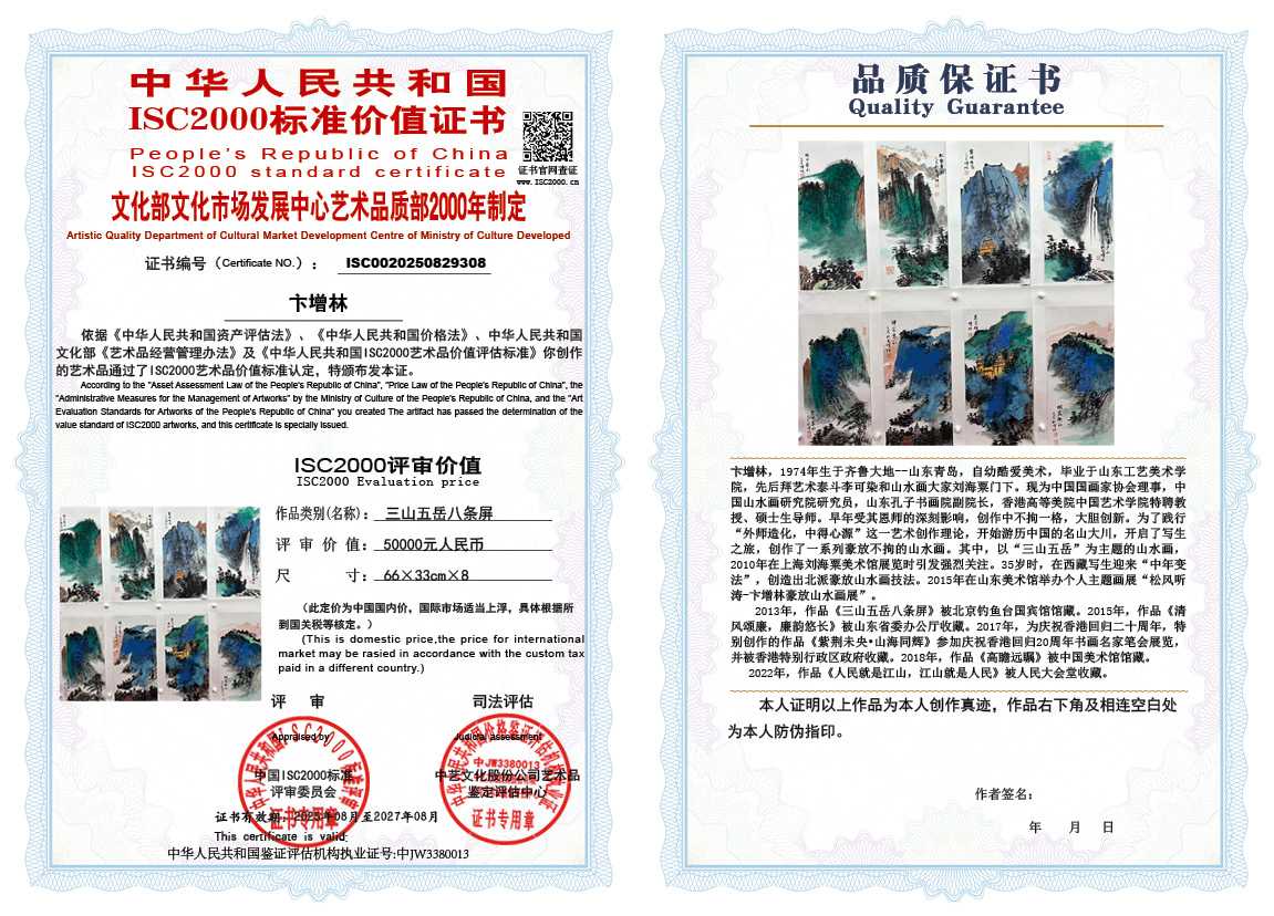 卞增林308《三山五岳八条屏》