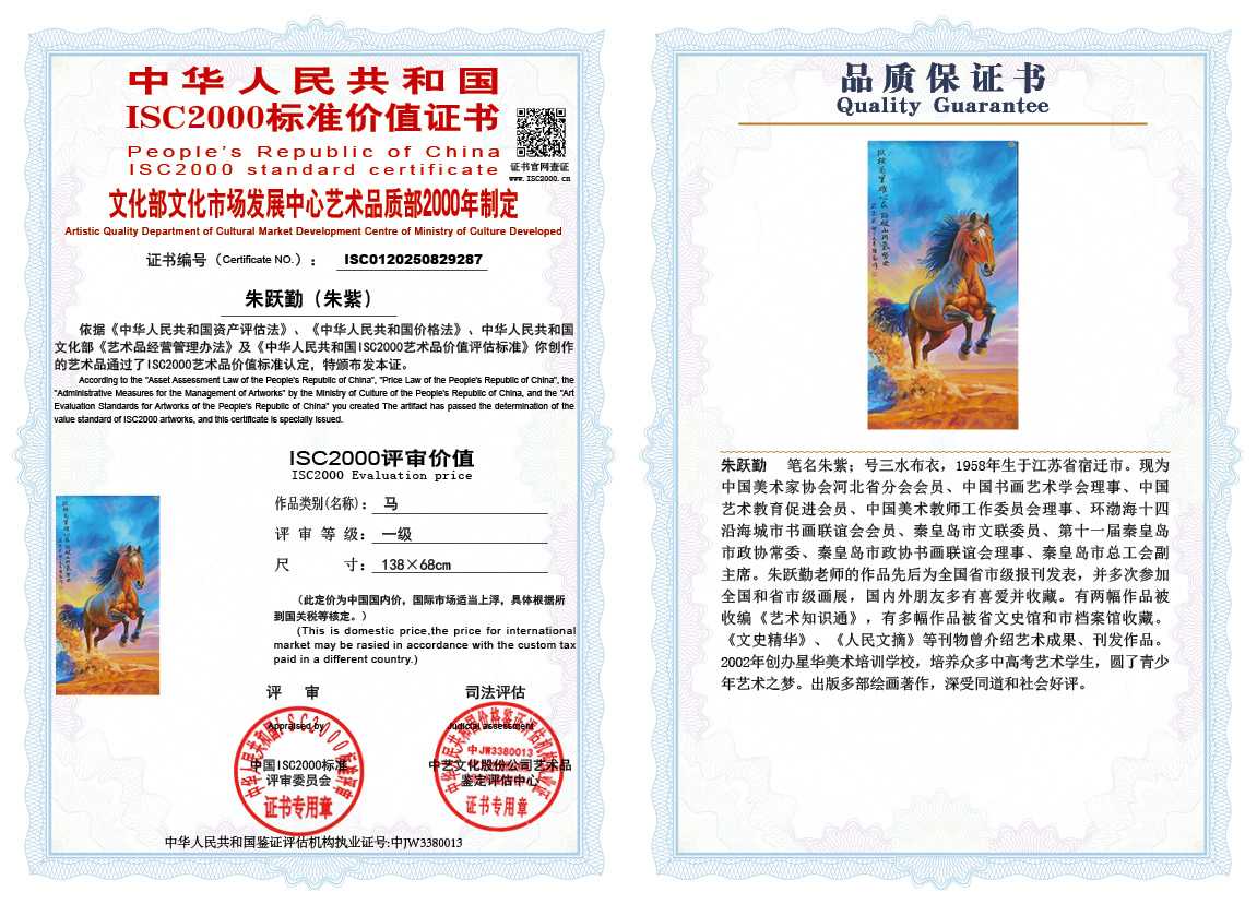 朱跃勤287《马》