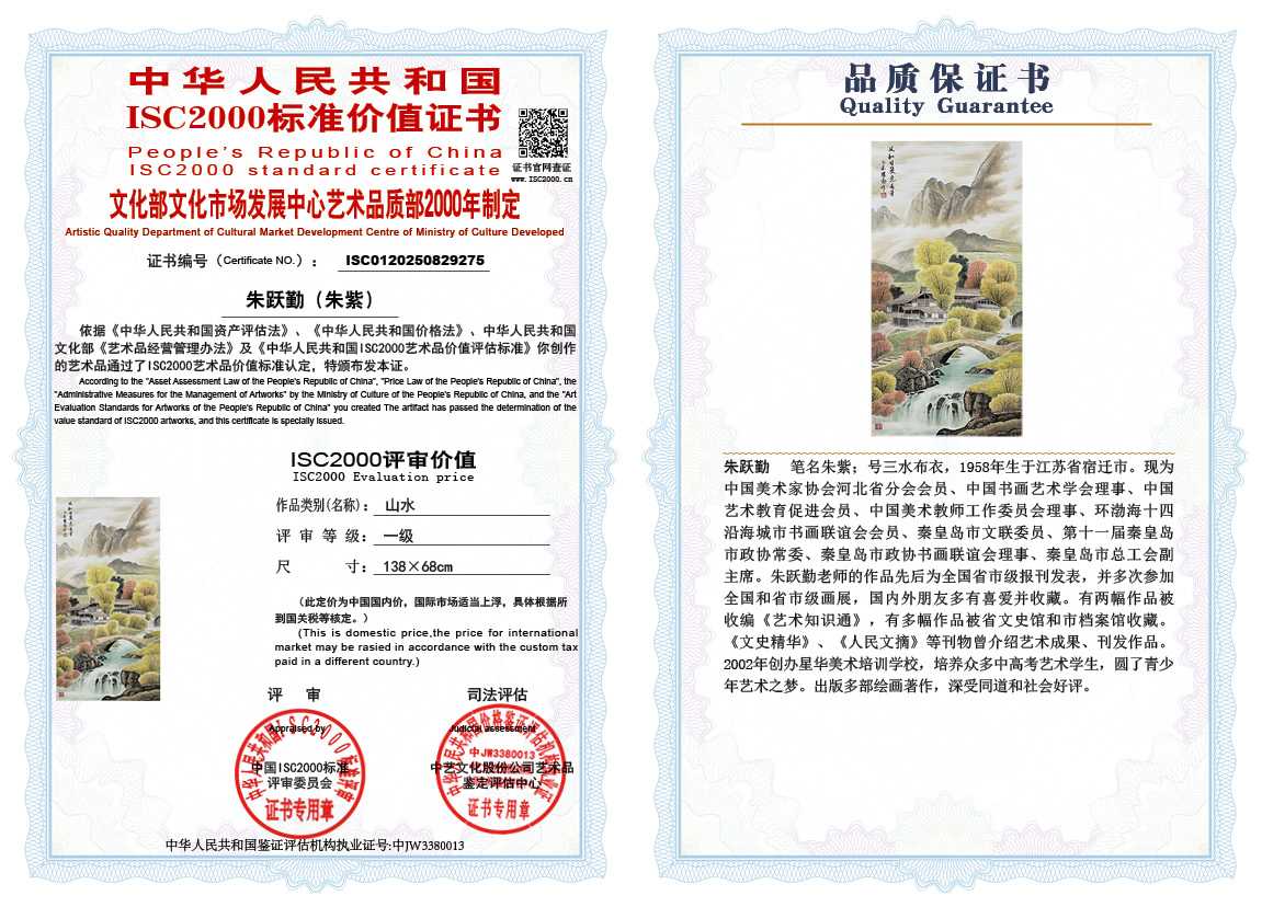 朱跃勤275《山水》