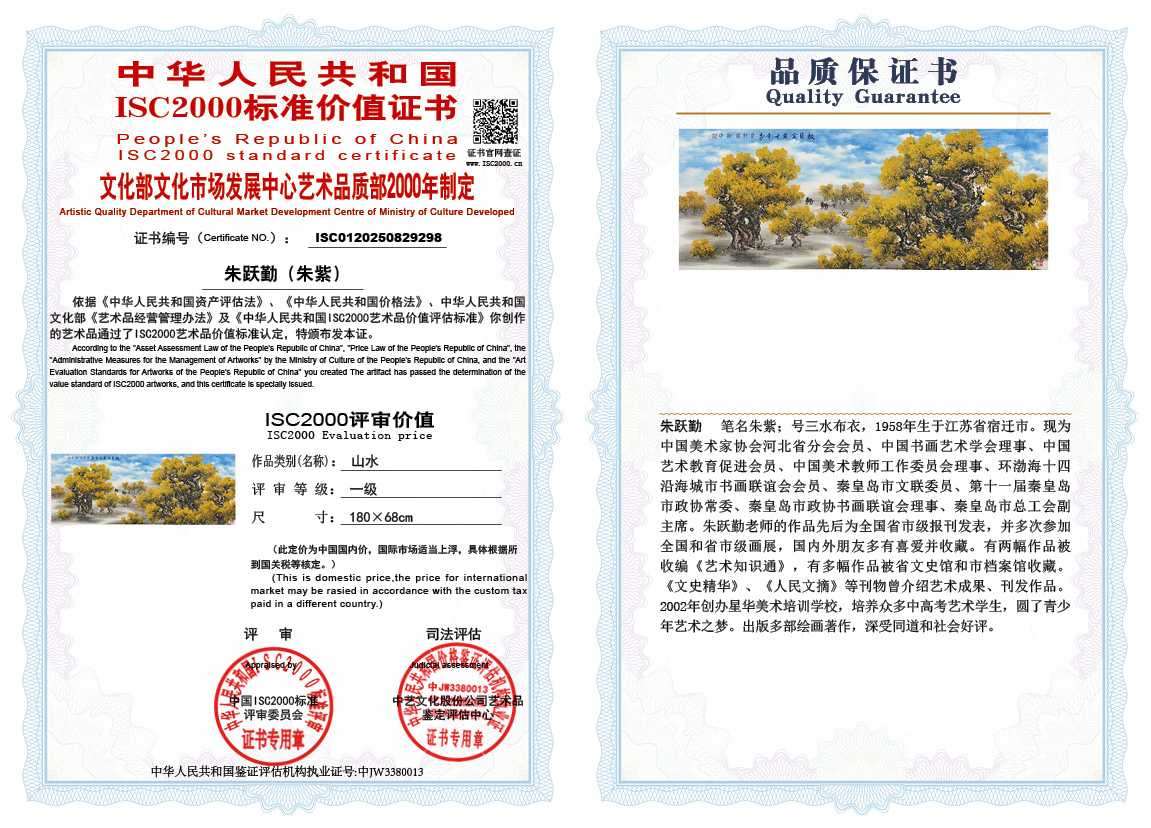 朱跃勤298《山水》