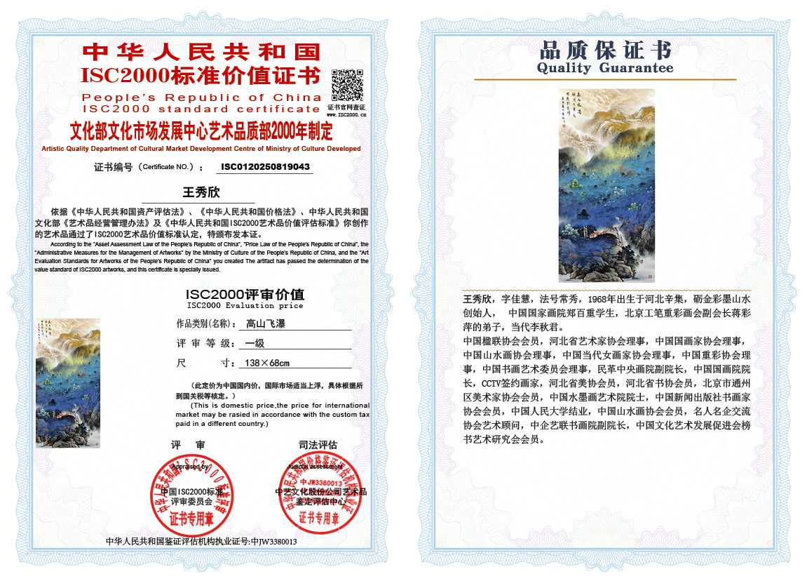 王秀欣043《高山飞瀑》
