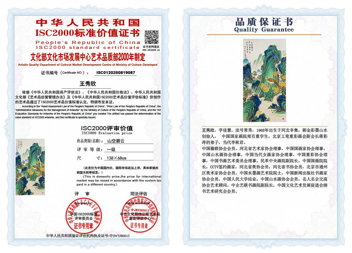 王秀欣087《山空碧云》