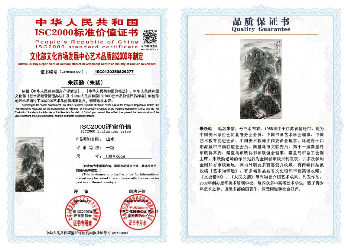 朱跃勤277《山水》