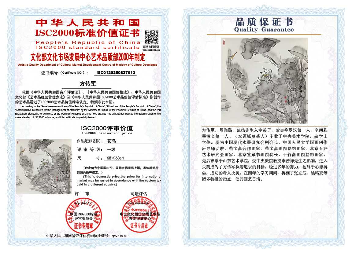 方传军013《花鸟》