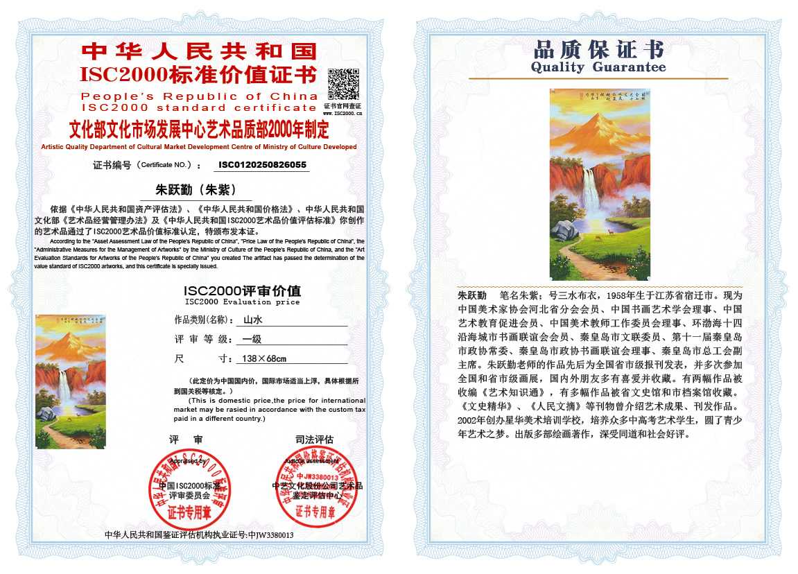 朱跃勤055《山水》