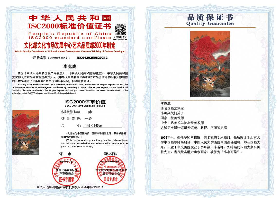 李克成212《山水》