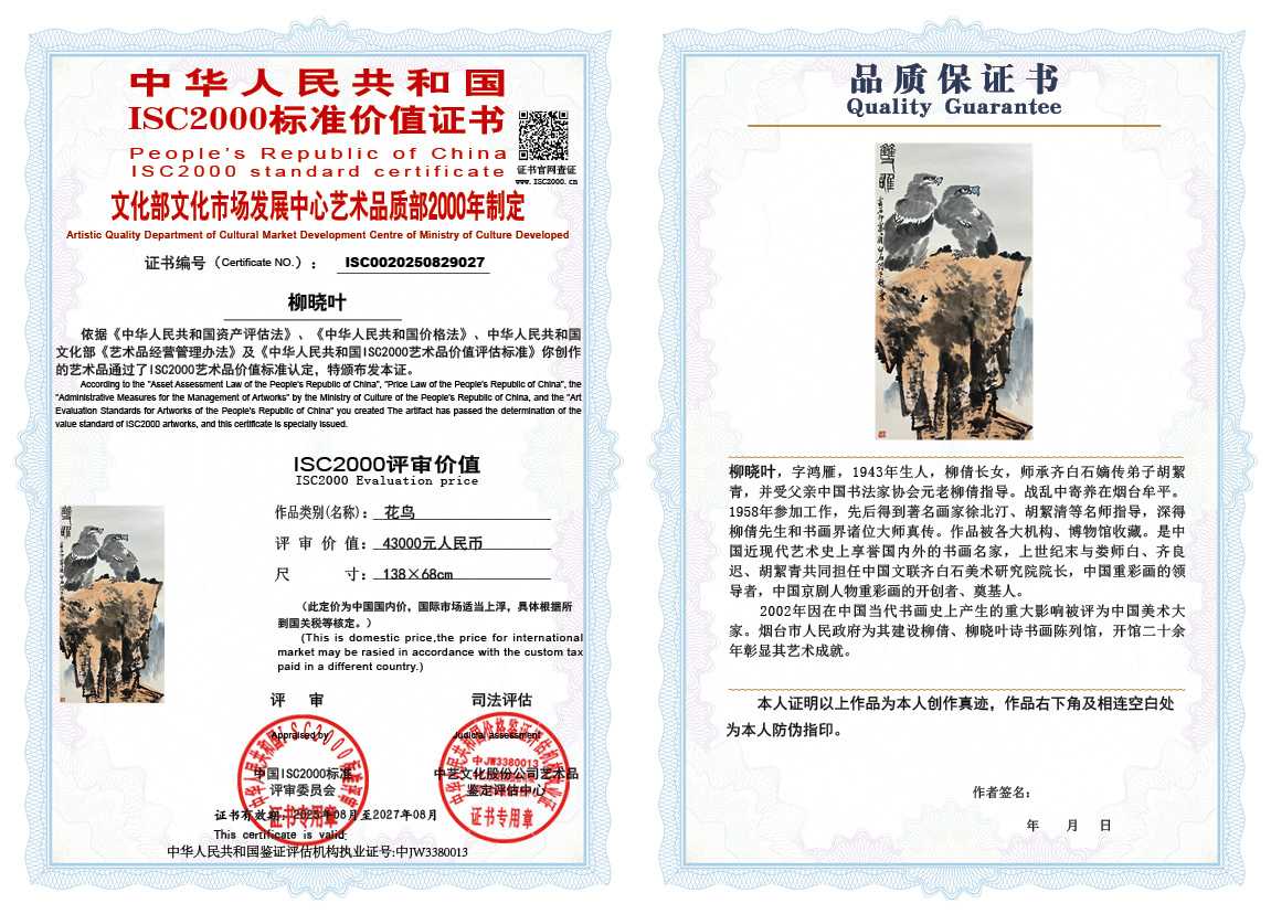 柳晓叶027《花鸟》