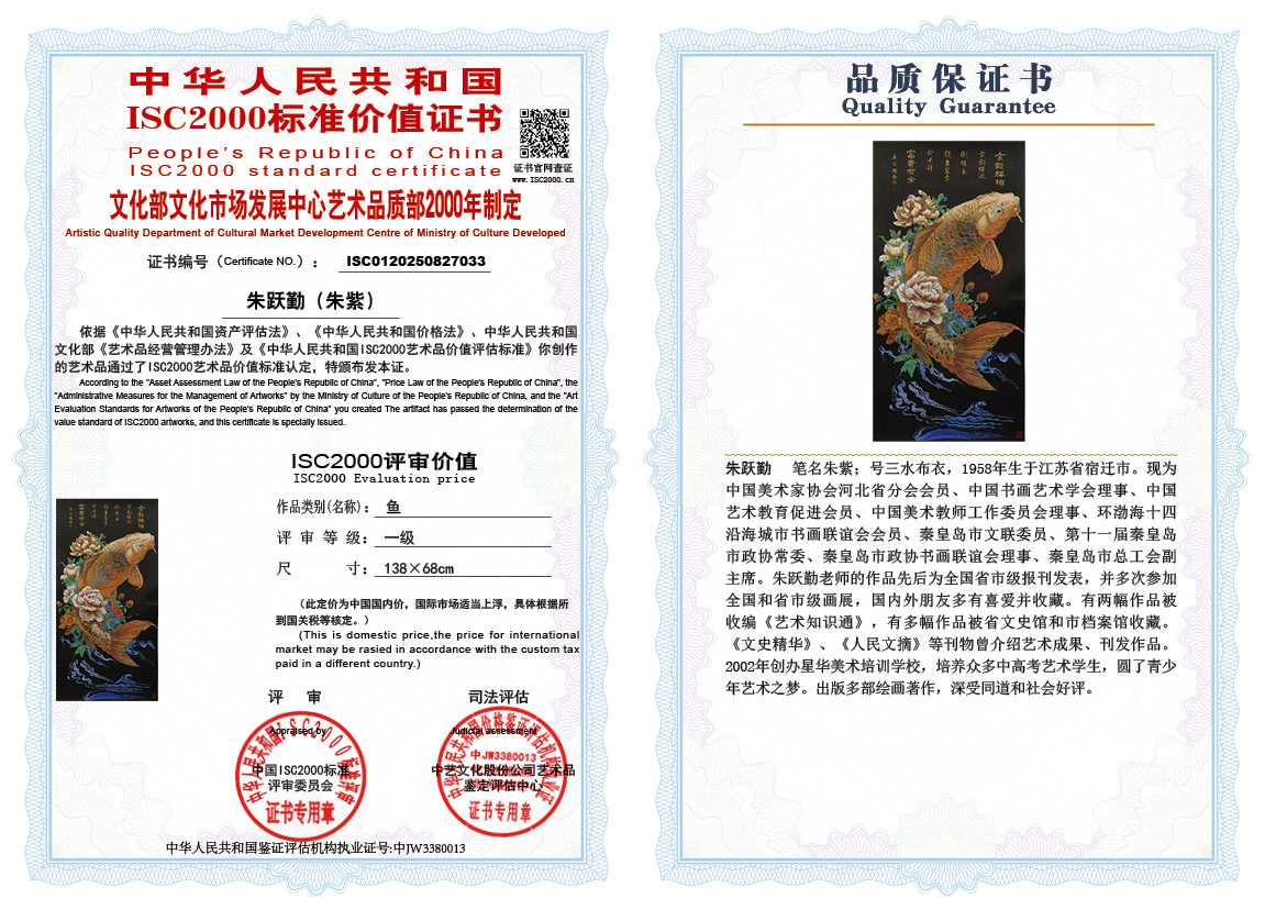 朱跃勤033《鱼》