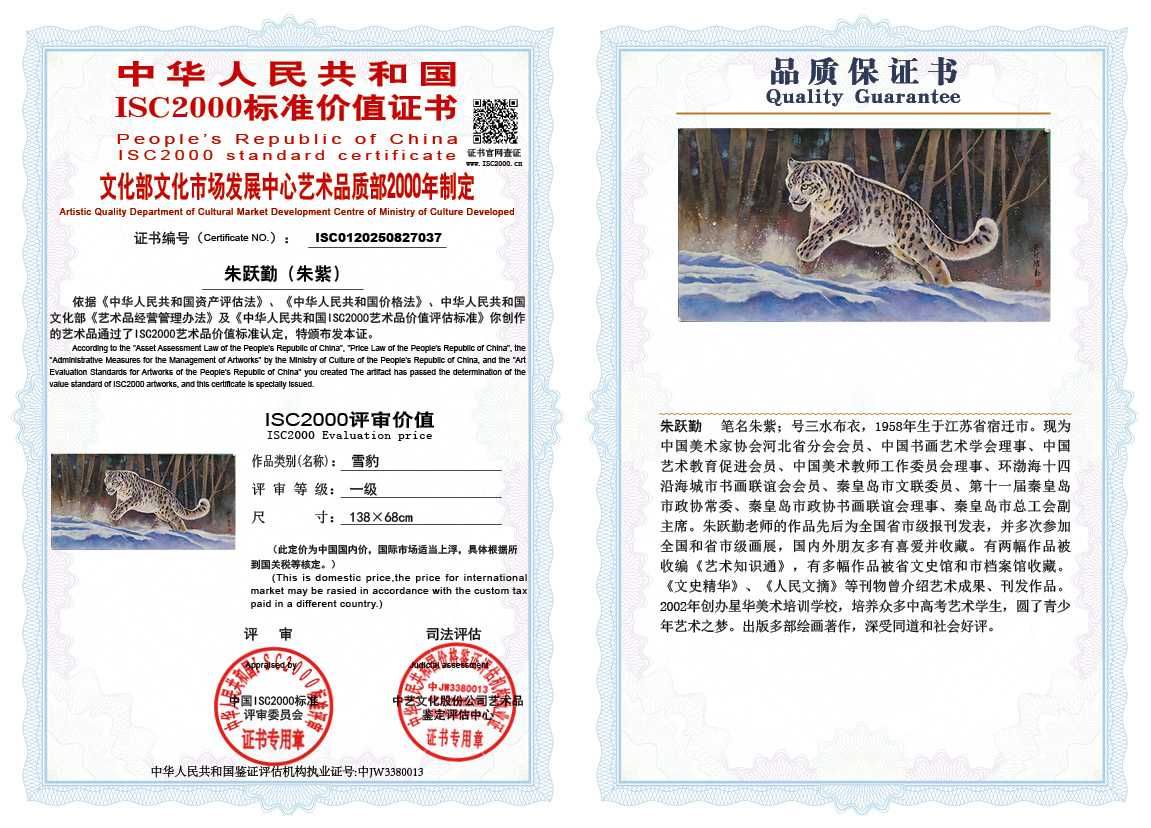 朱跃勤037《雪豹》