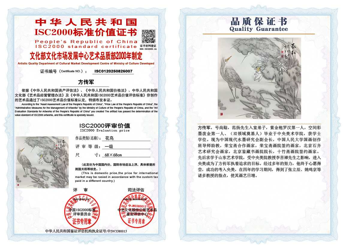方传军007《花鸟》