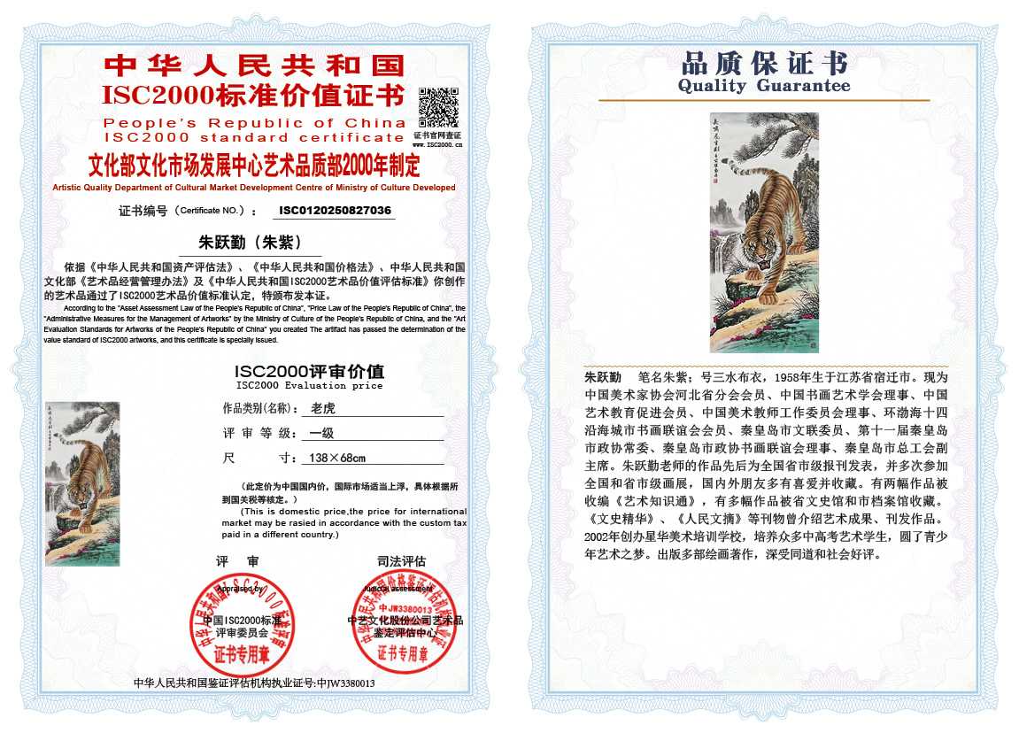 朱跃勤036《老虎》