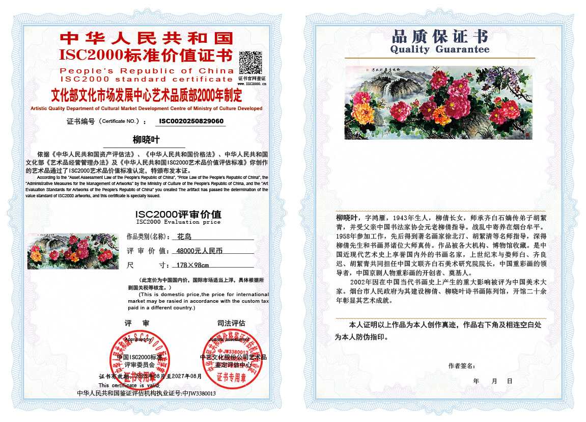 柳晓叶060《花鸟》