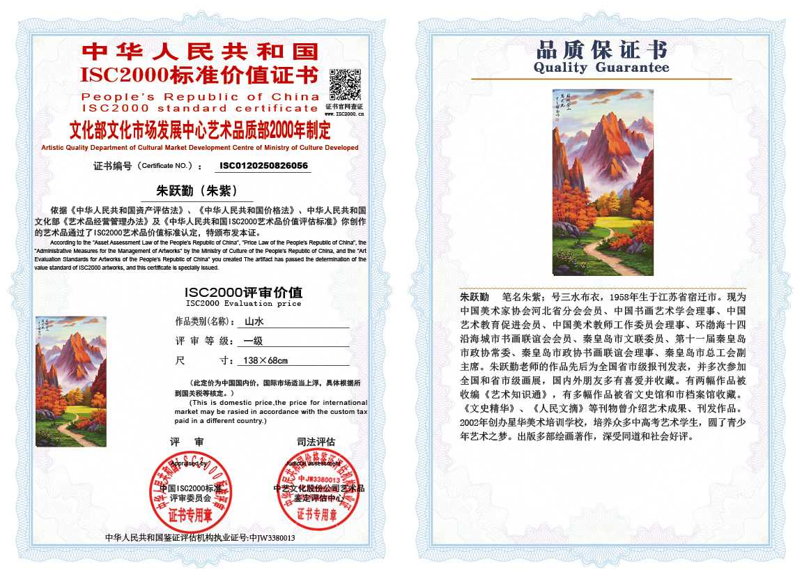 朱跃勤056《山水》