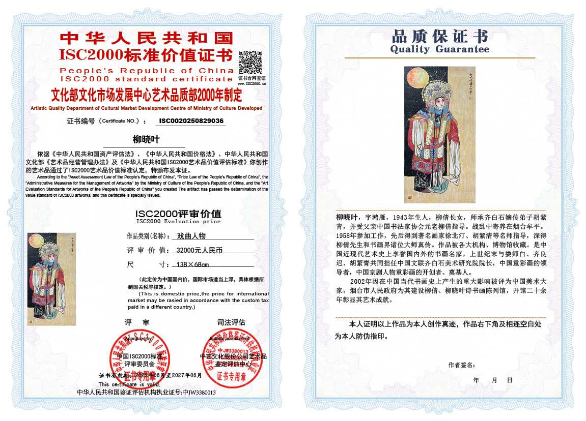 柳晓叶036《戏曲人物》