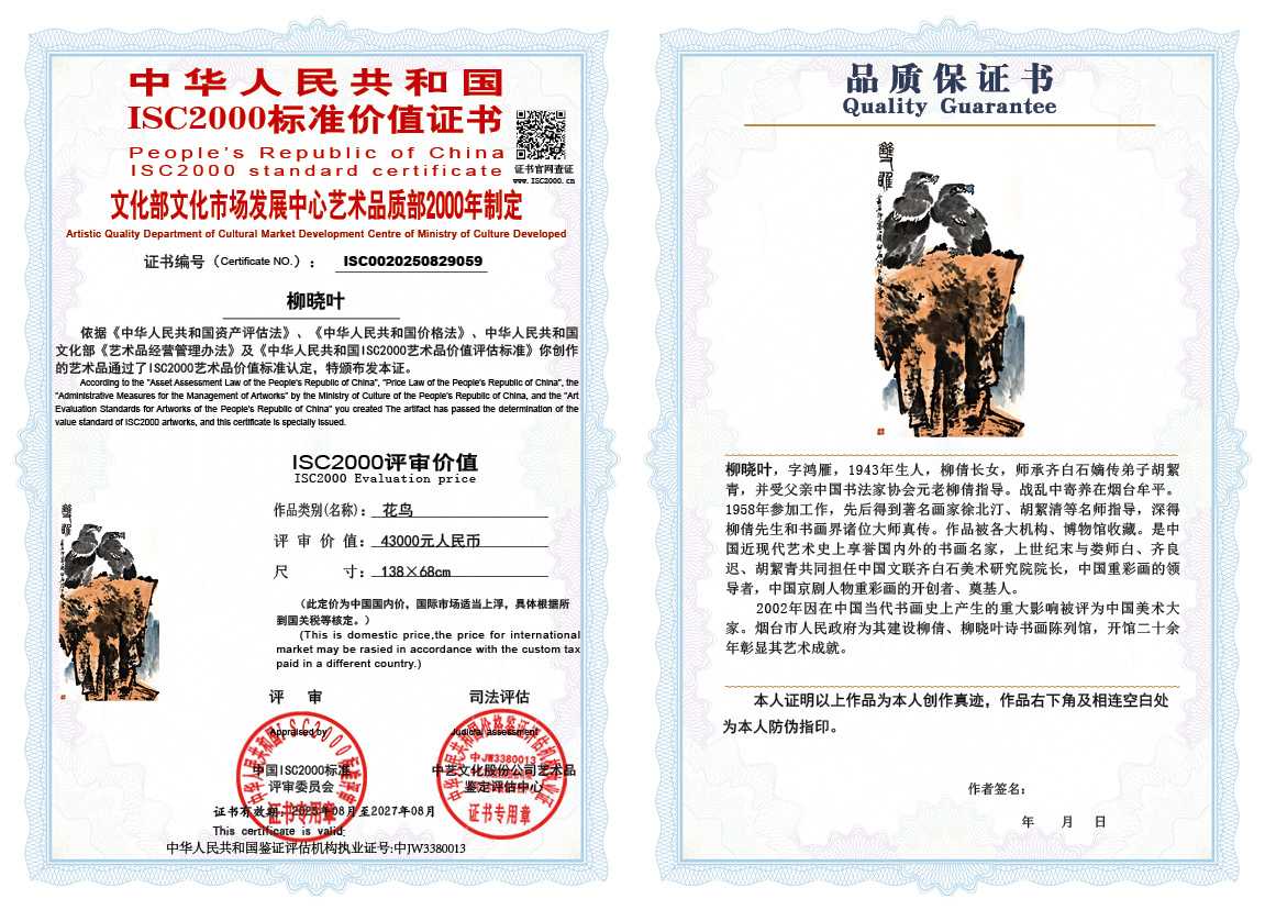 柳晓叶059《花鸟》