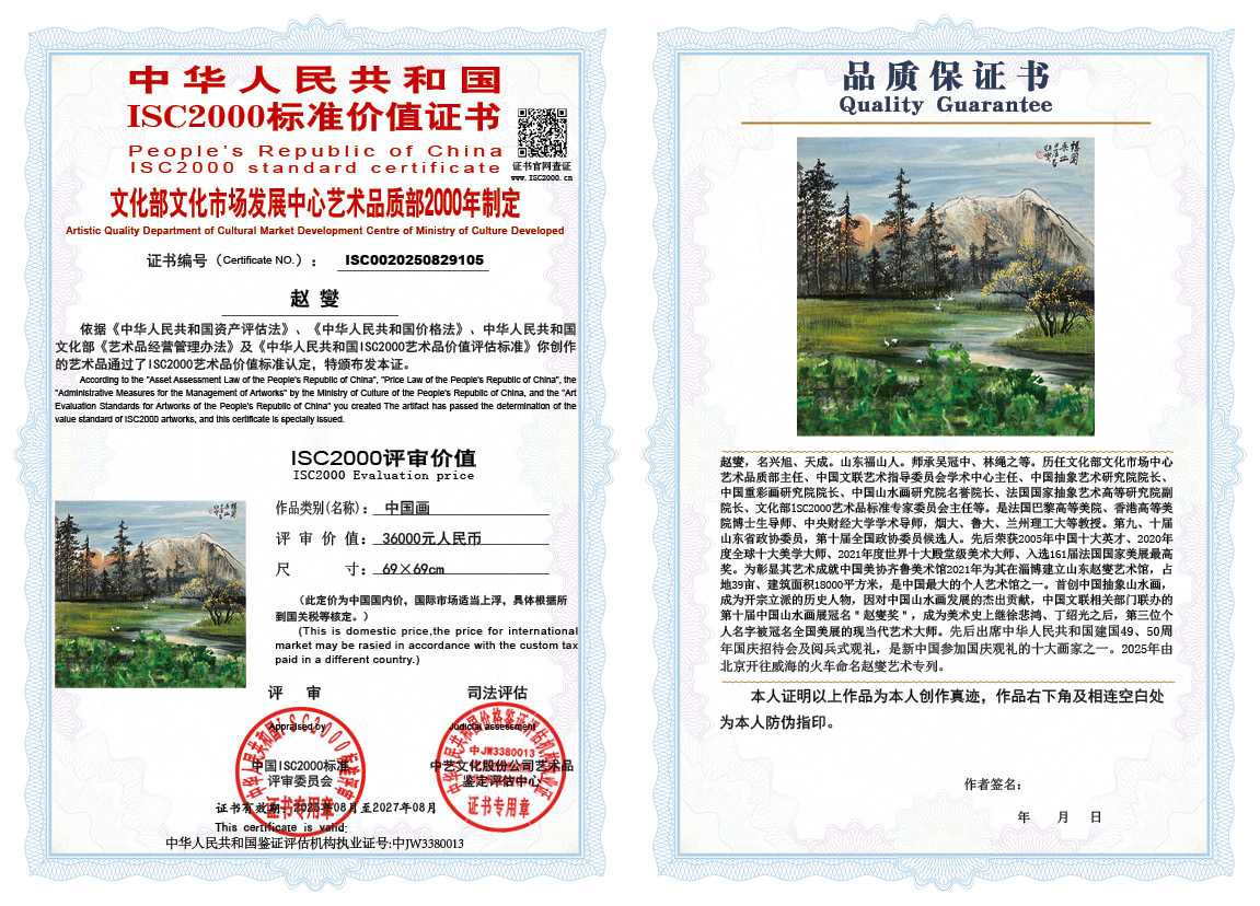 赵燮105《中国画》