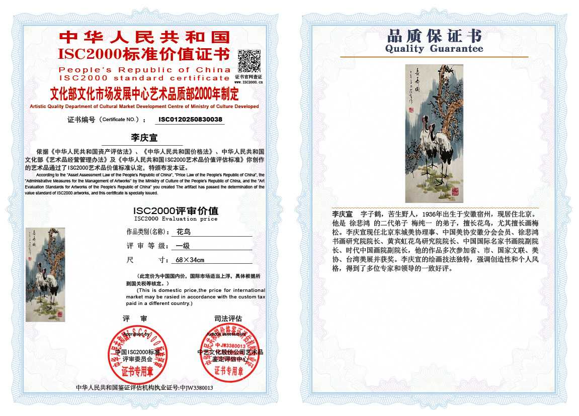 李庆宣038《花鸟》