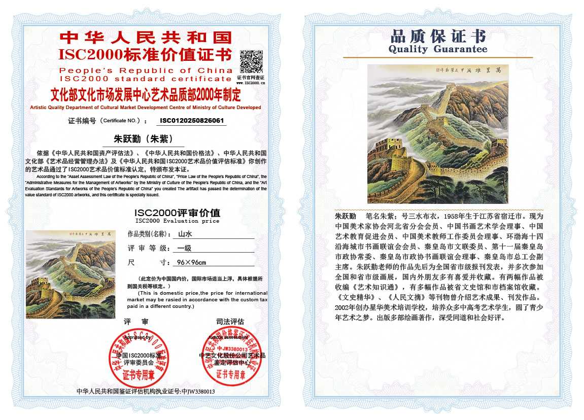 朱跃勤061《山水》