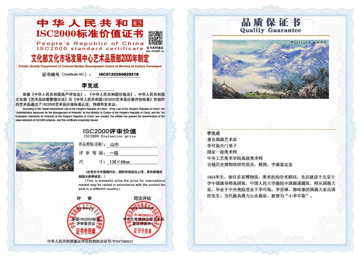 李克成218《山水》