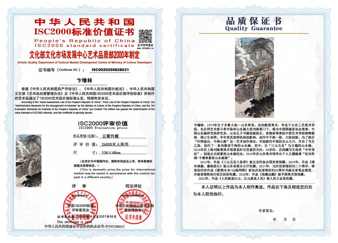 卞增林031《云雾升腾》