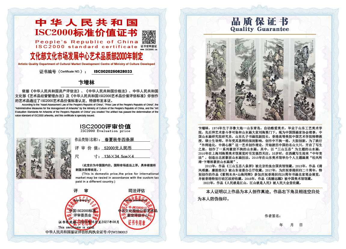 卞增林033《春夏秋冬四条屏》