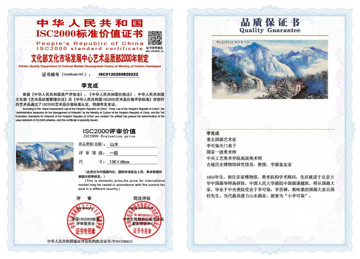 李克成222《山水》