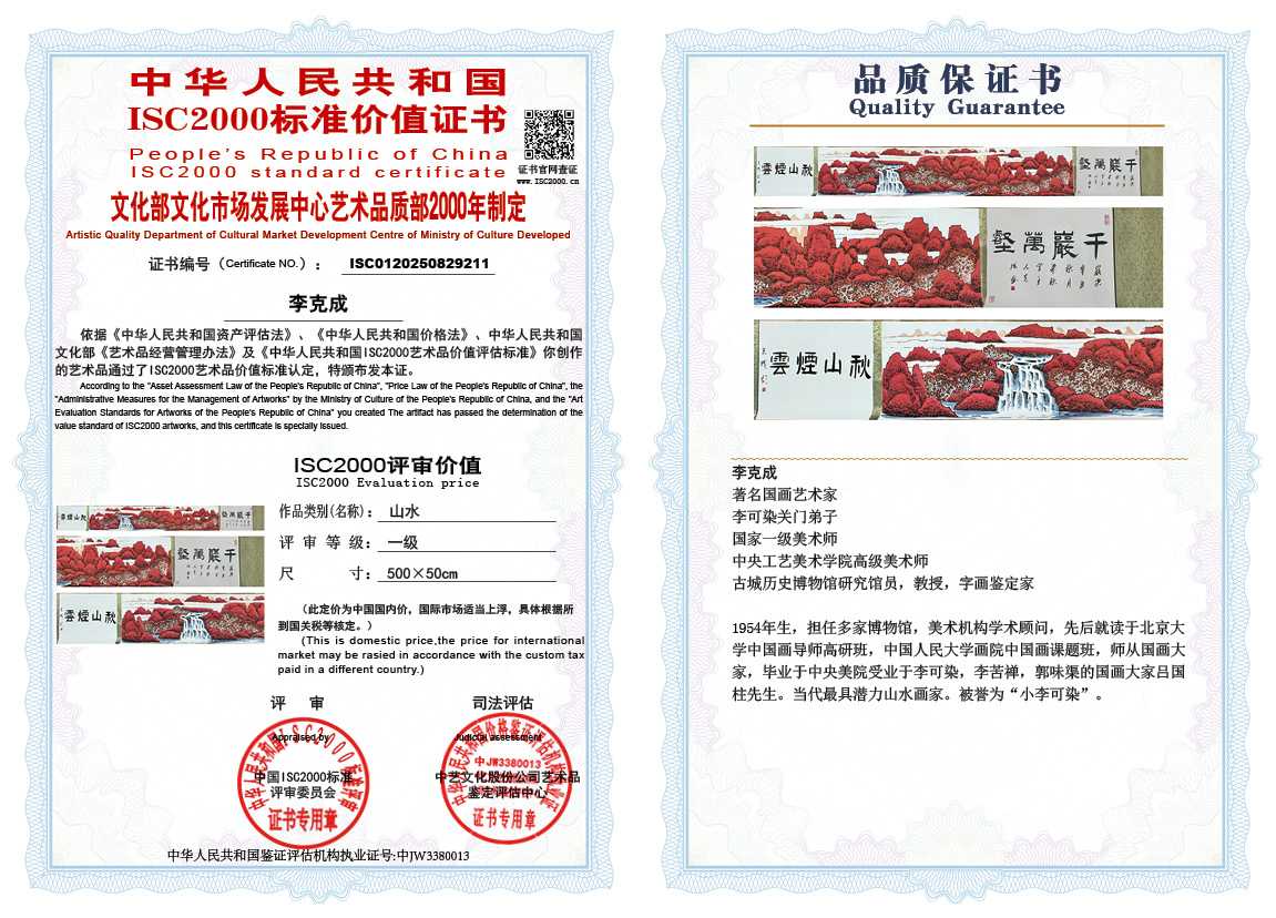 李克成211《山水》