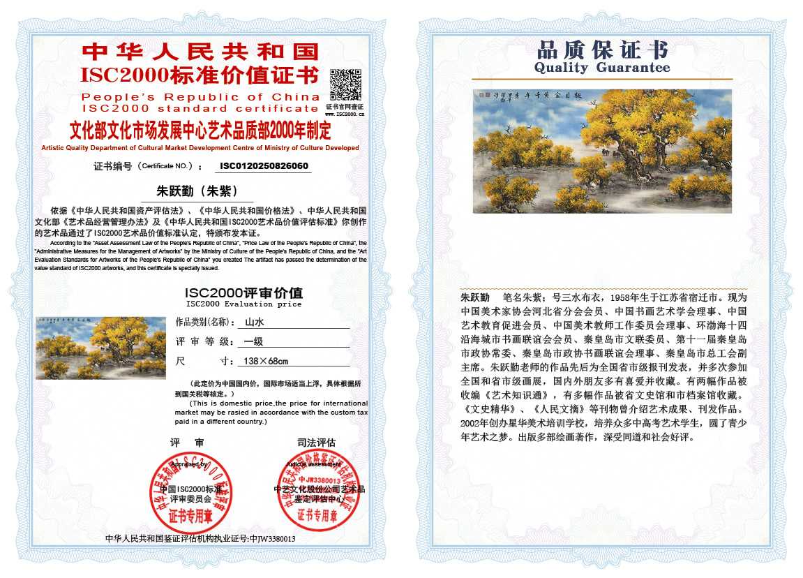 朱跃勤060《山水》