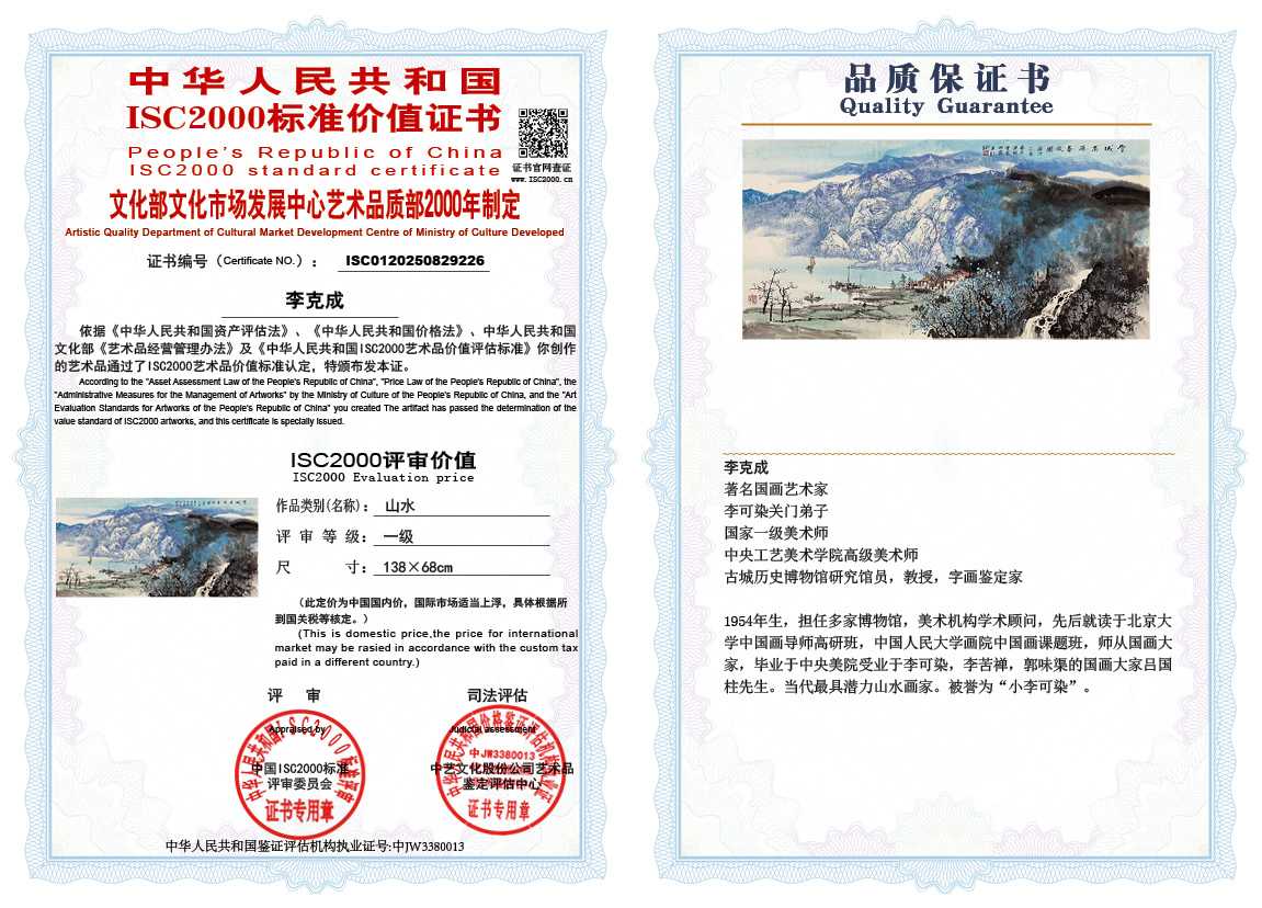 李克成226《山水》