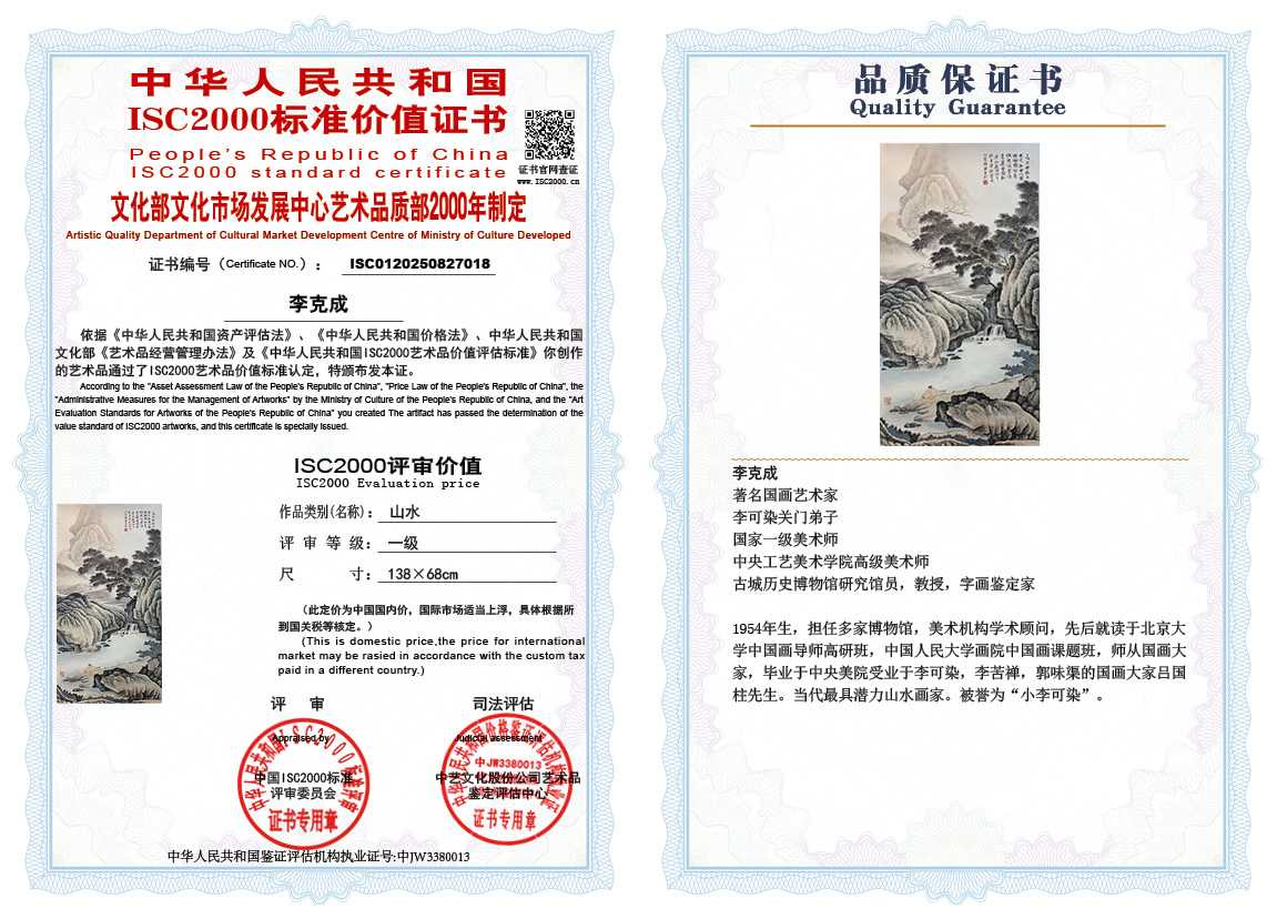 李克成018《山水》