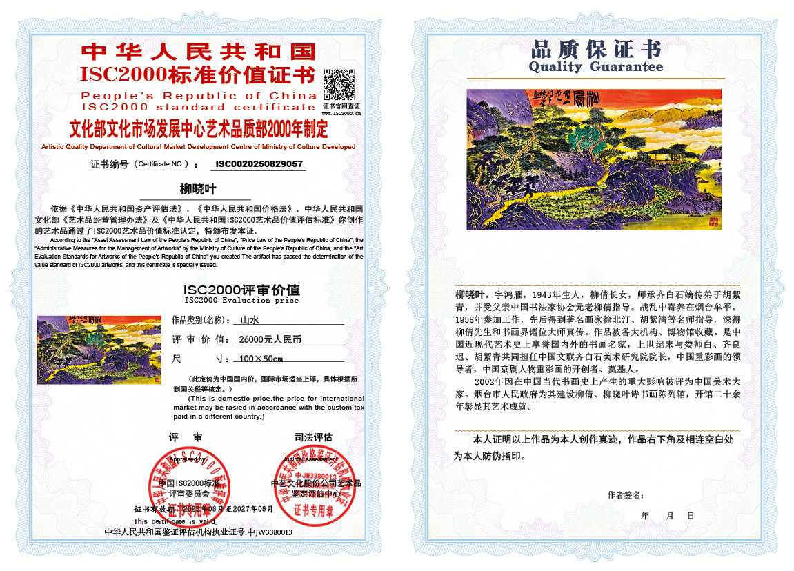 柳晓叶057《山水》