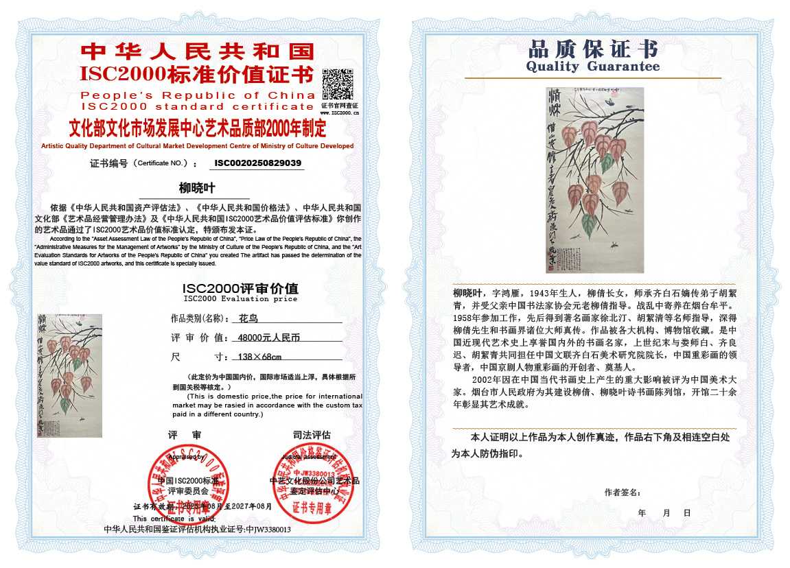 柳晓叶039《花鸟》