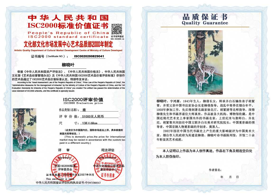 柳晓叶041《鹿》