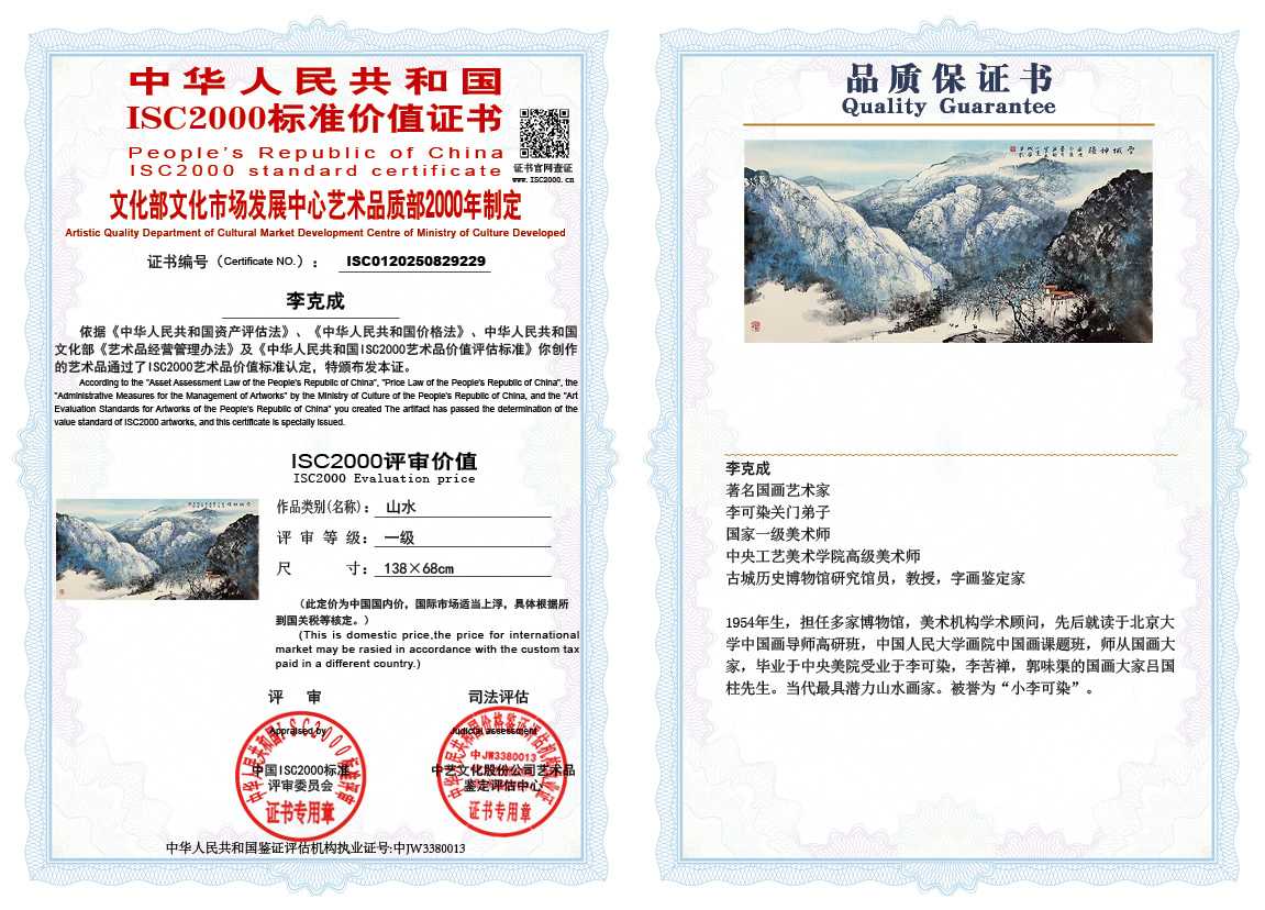 李克成229《山水》