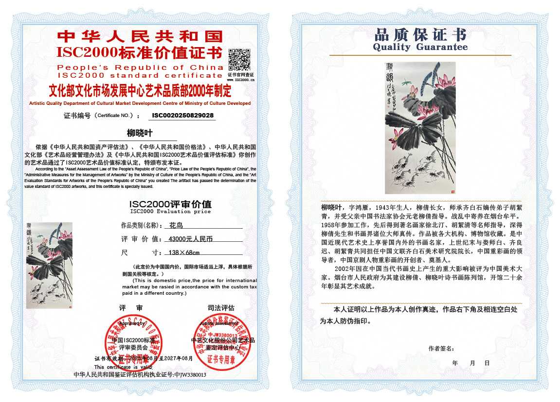 柳晓叶028《花鸟》