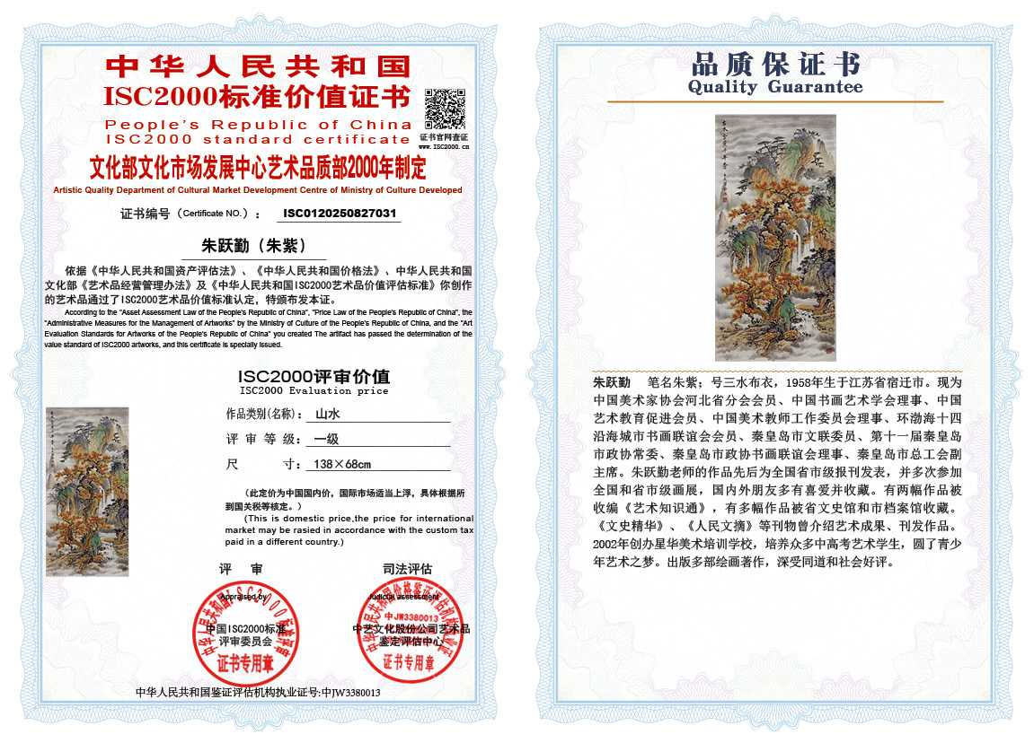 朱跃勤031《山水》