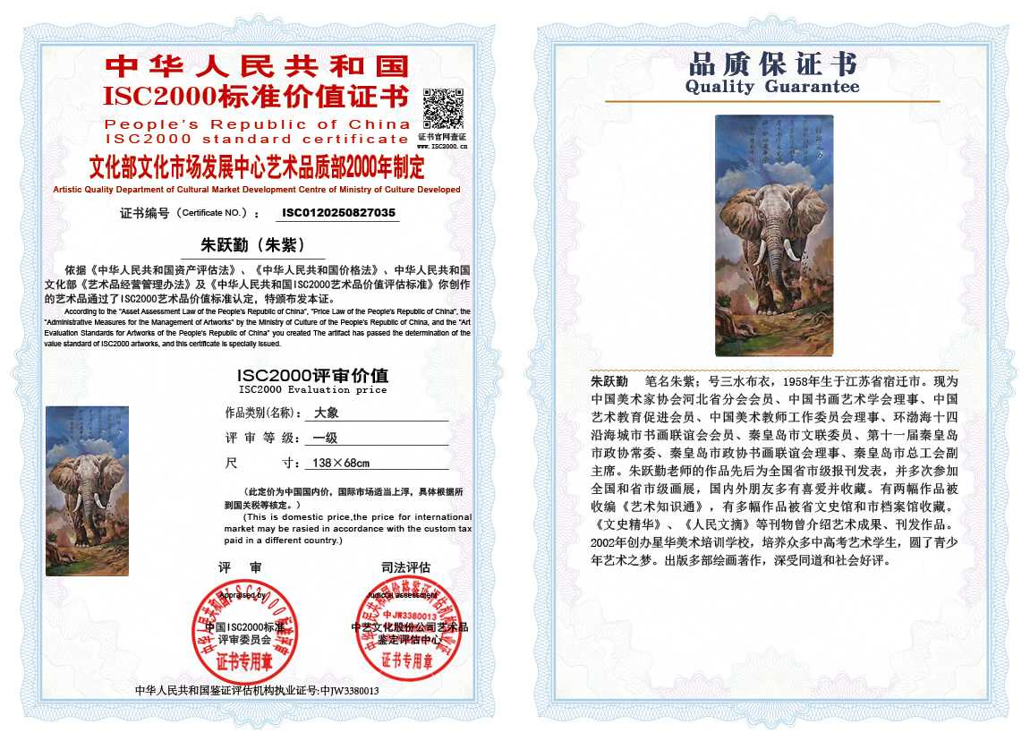 朱跃勤035《大象》