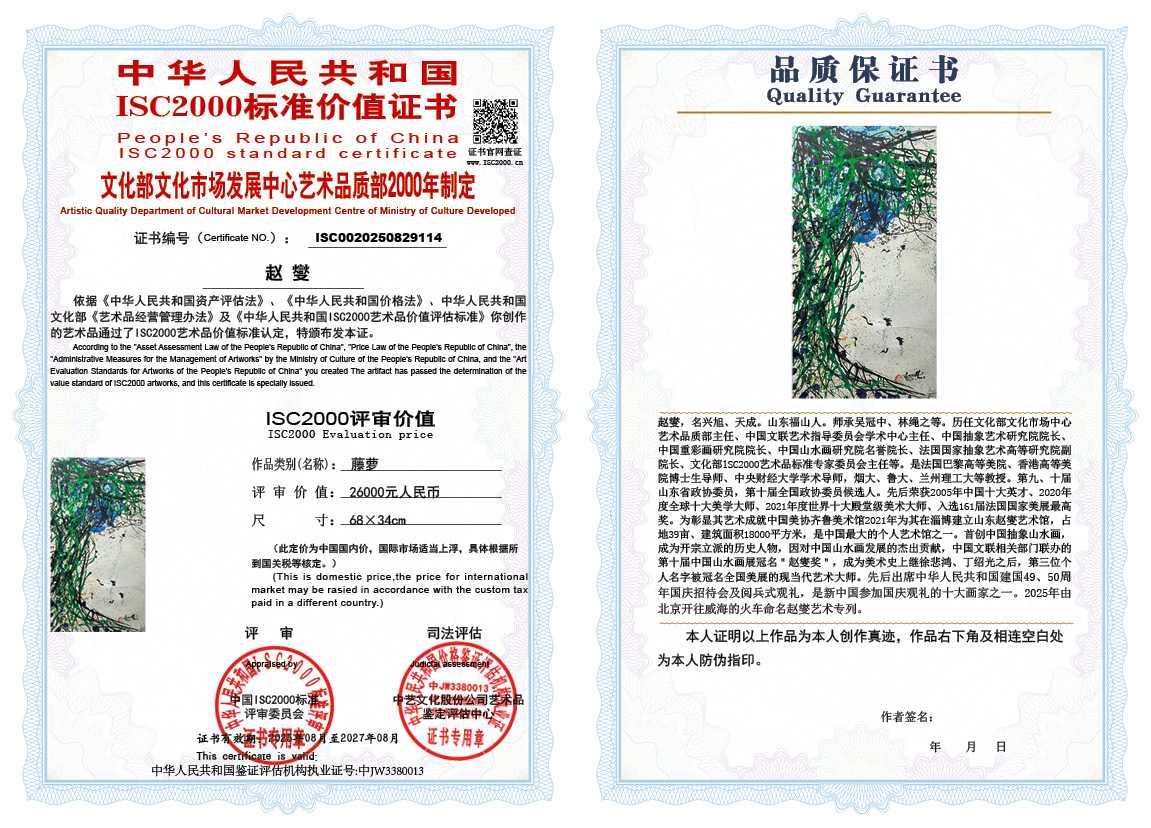 赵燮114《藤萝》