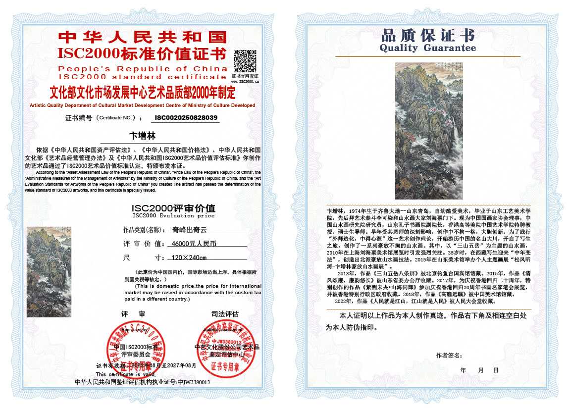 卞增林039《奇峰出奇云》