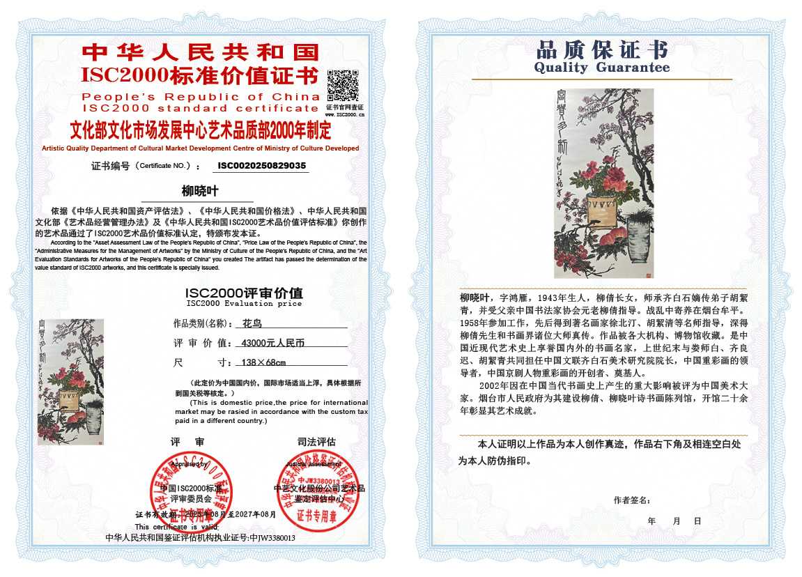 柳晓叶035《花鸟》