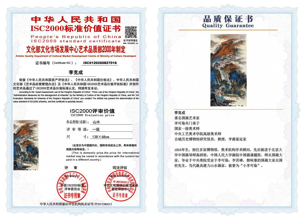 李克成016《山水》