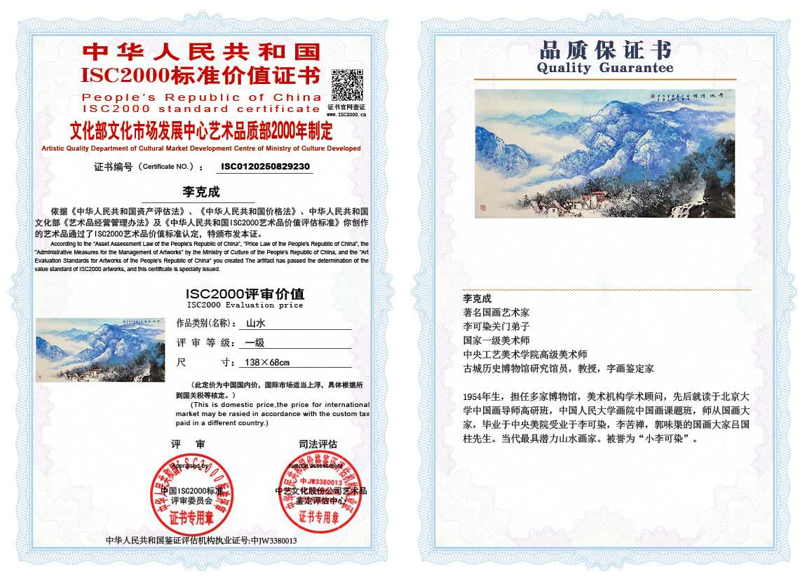 李克成230《山水》