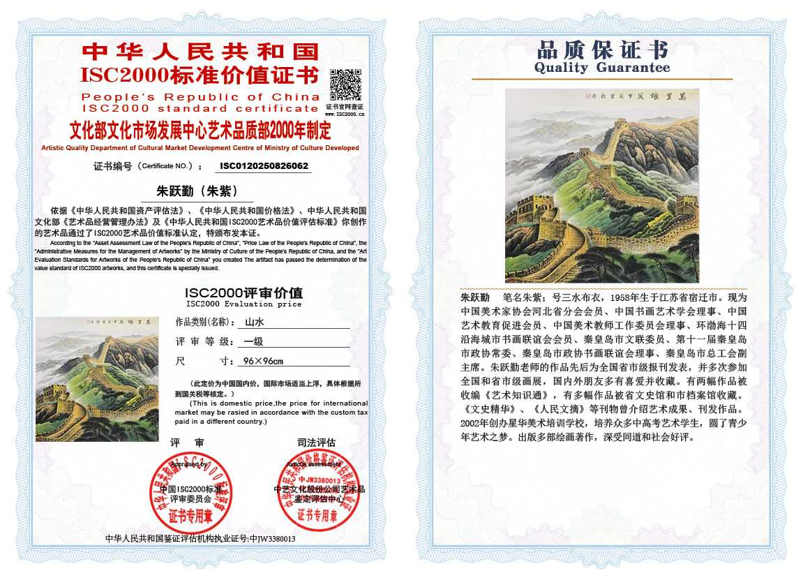 朱跃勤062《山水》