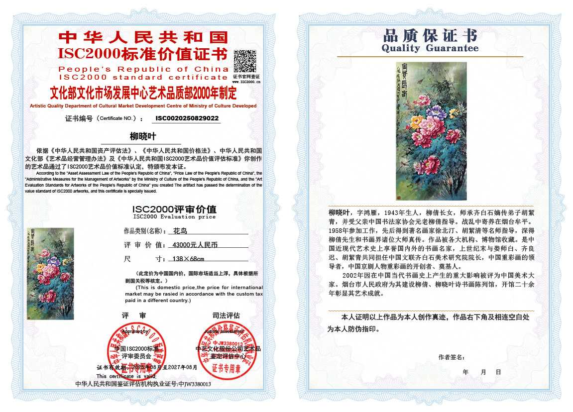 柳晓叶022《花鸟》