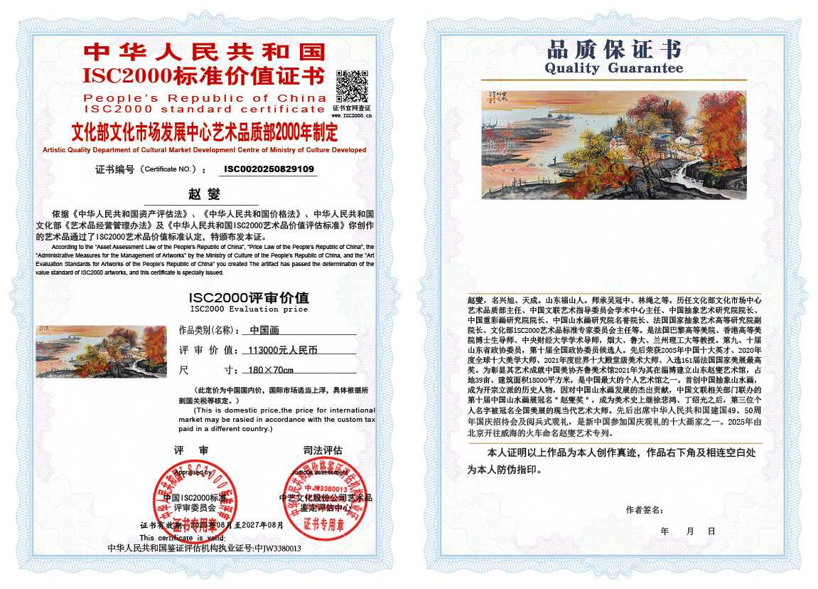 赵燮109《中国画》