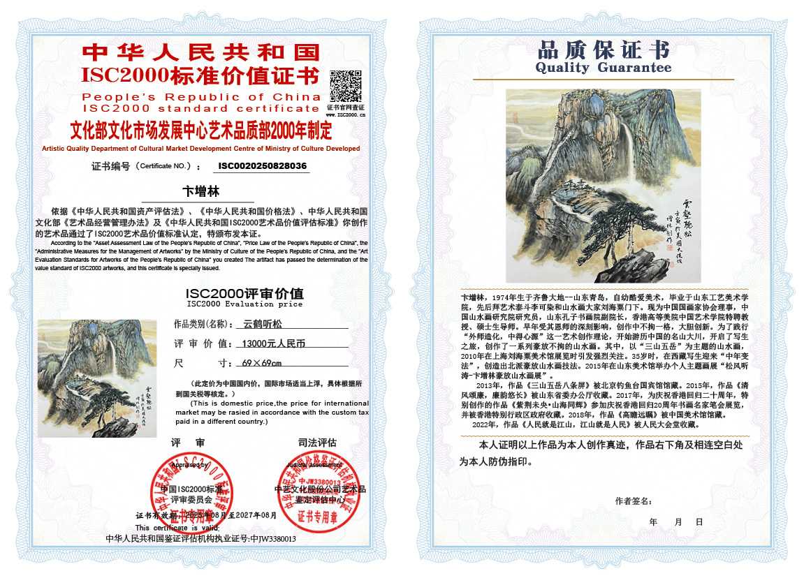 卞增林036《云鹤听松》