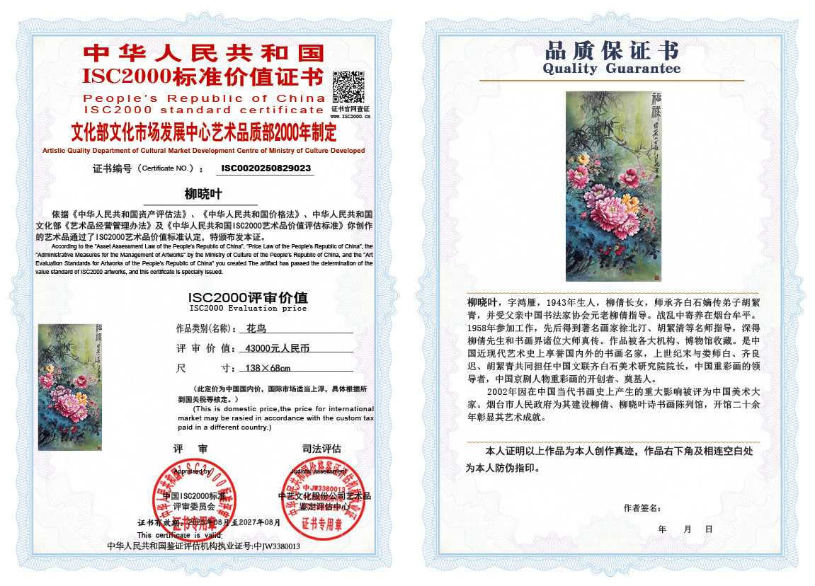 柳晓叶023《花鸟》