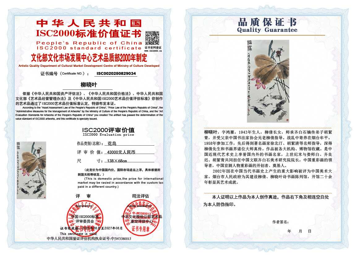 柳晓叶034《花鸟》